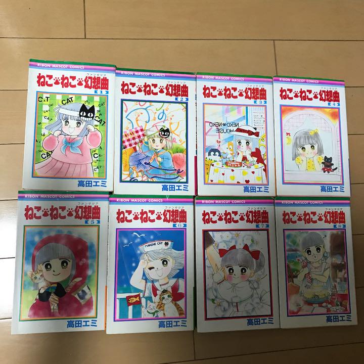 ねこねこ幻想曲 高田エミ メルカリ ねこねこ幻想曲 高田エミ メルカリ