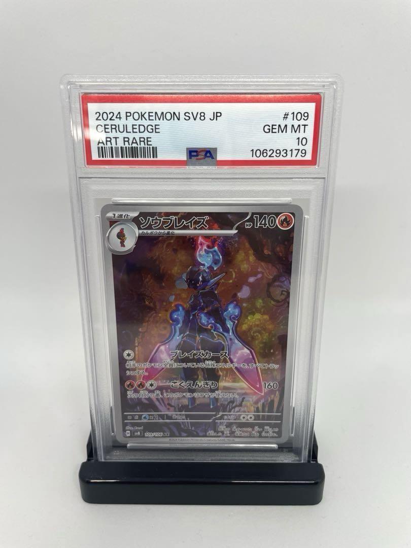 PSA10 ソウブレイズex SAR 　AR　連番