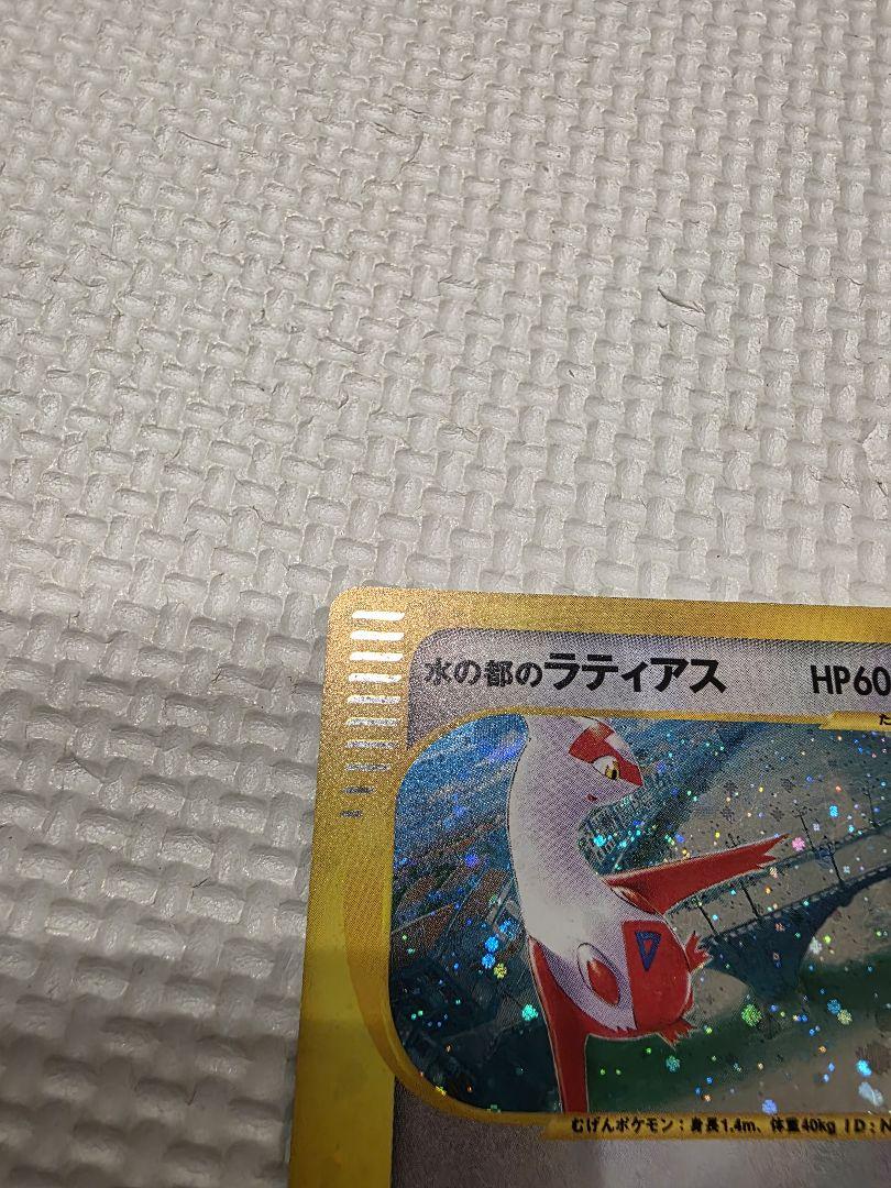 水の都のラティオス 水の都のラティアス 劇場限定VSパック 2枚セット 買取実績】eシリーズ 『水の都のラティアス』『水の都の