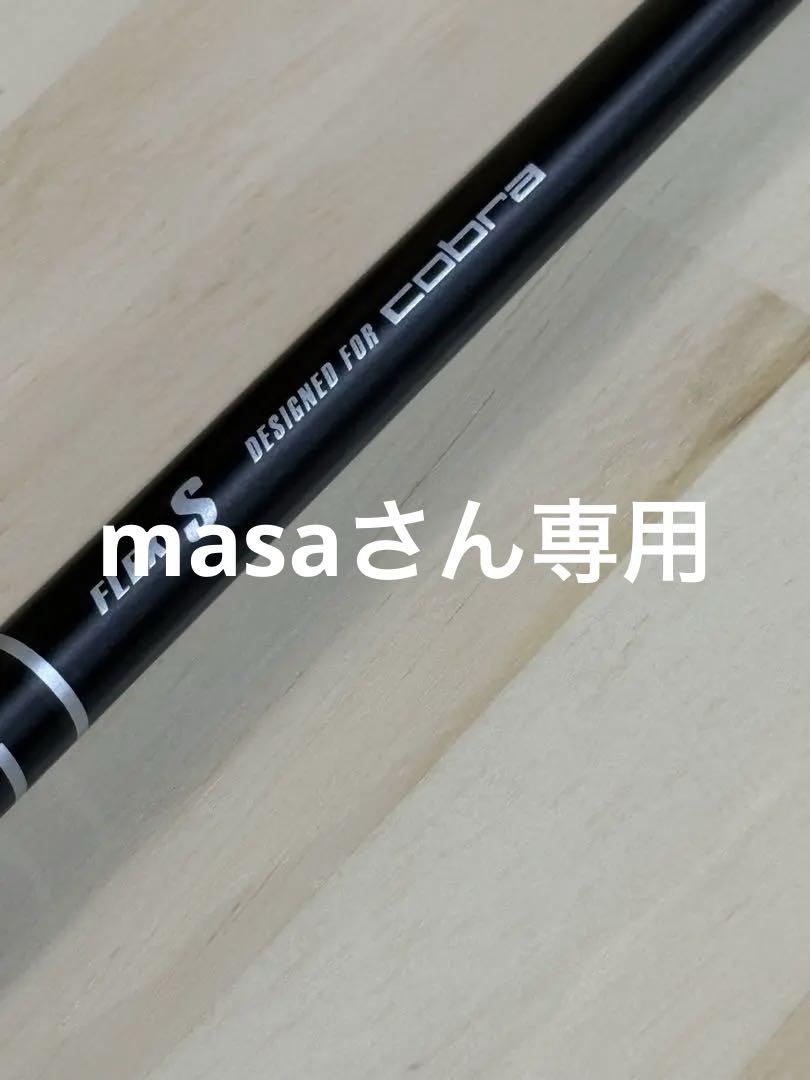 コブラ　ダークスピード純正　ツアー　TOUR AD S ドライバー　シャフトのみ
