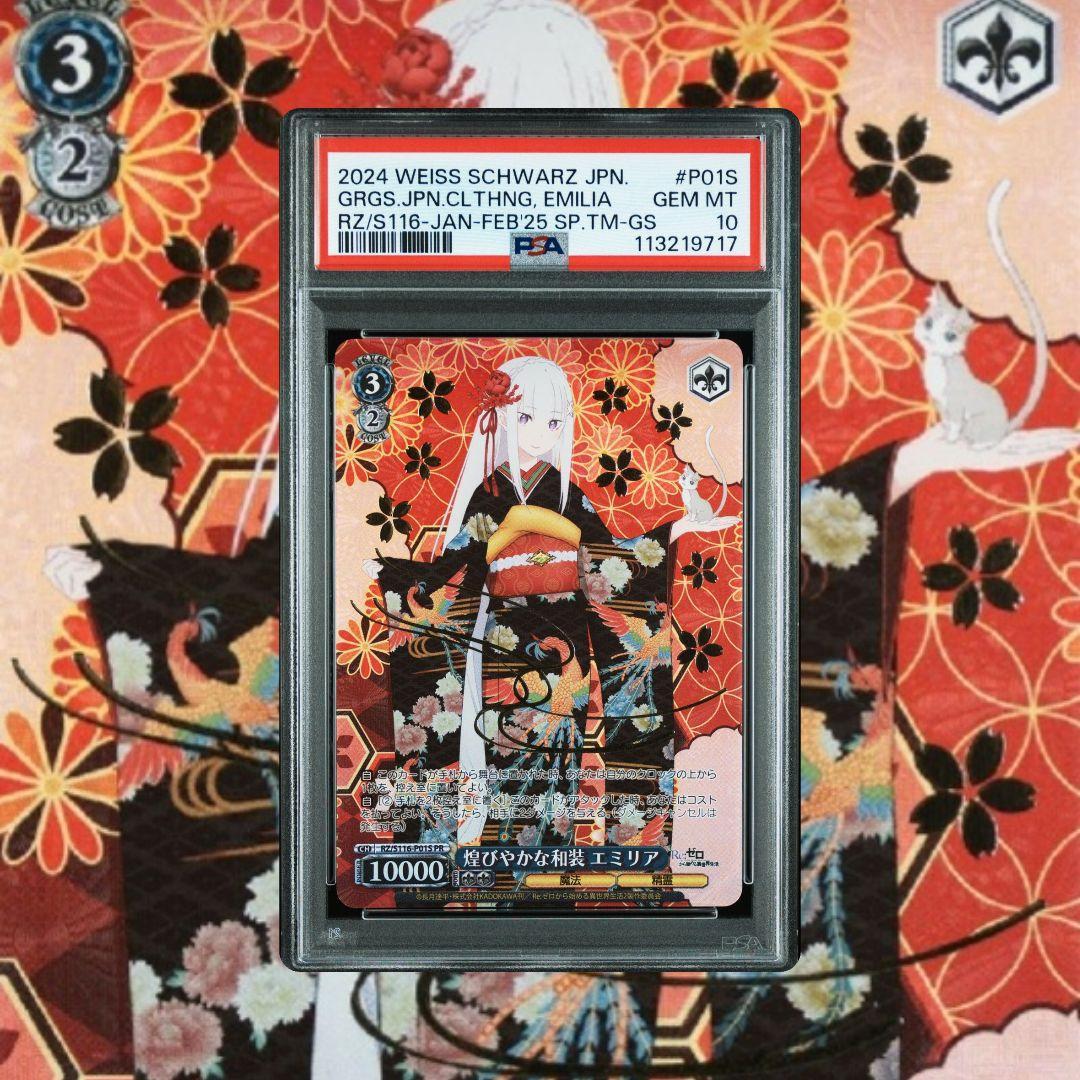 PSA10 煌びやかな和装 エミリア プロモ 箔押し ホイル リゼロ ヴァイス PSA10 煌びやかな和装 エミリア プロモ 箔押し ホイル リゼロ