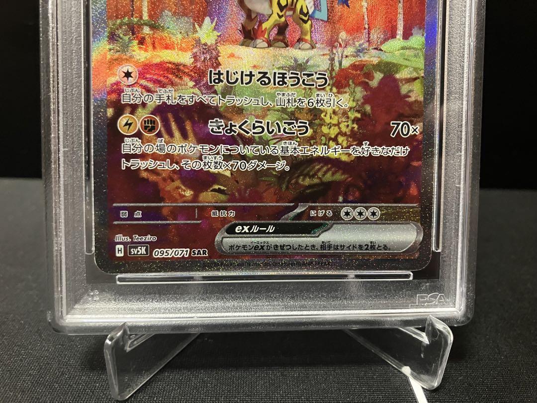 PSA10】タケルライコex SAR（095/071）&（222/187）連番 - メルカリ