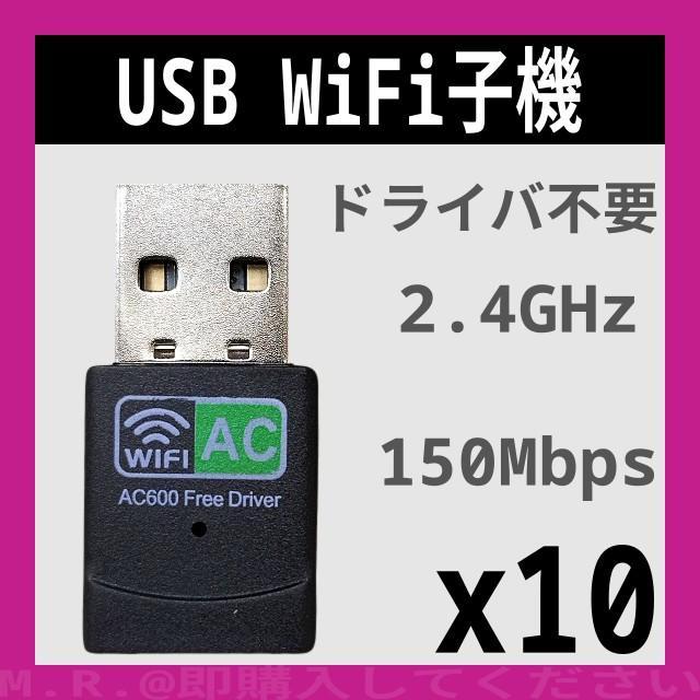 10個 2.4/5GHz 600Mbps wifi wi-fi 無線 USB