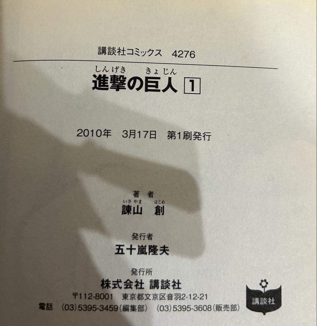 【全巻初版】進撃の巨人 全３４巻