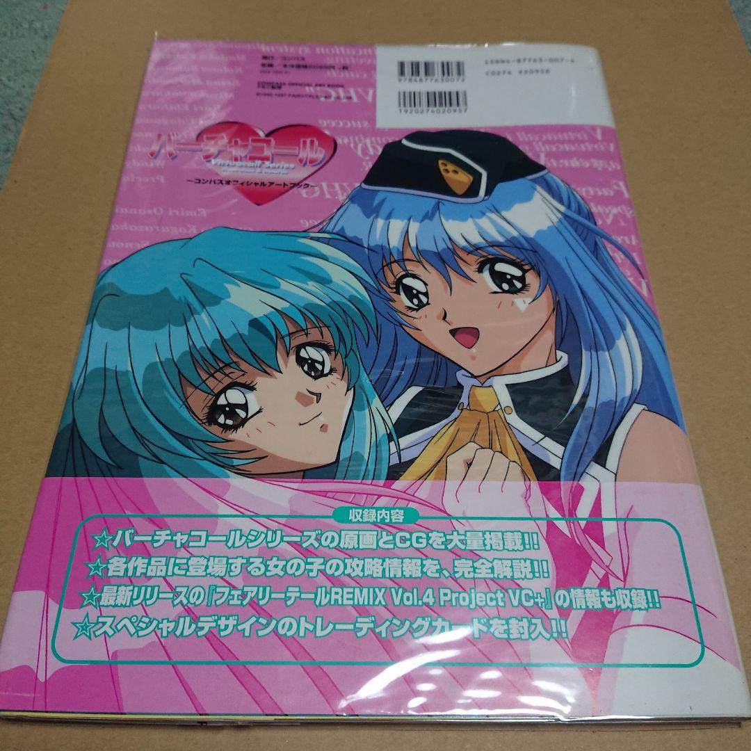 バーチャコールシリーズ設定原画集