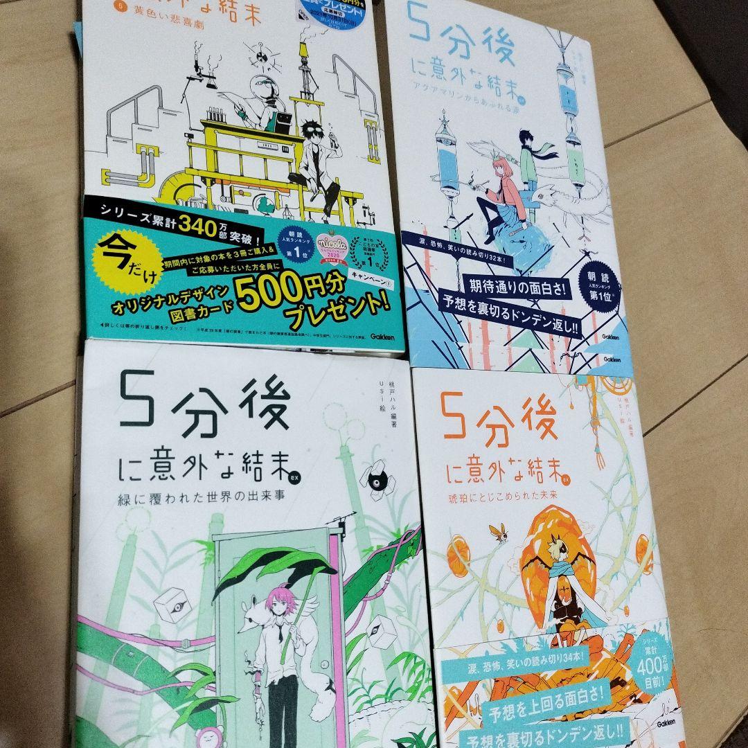 5分後シリーズ　25冊セット