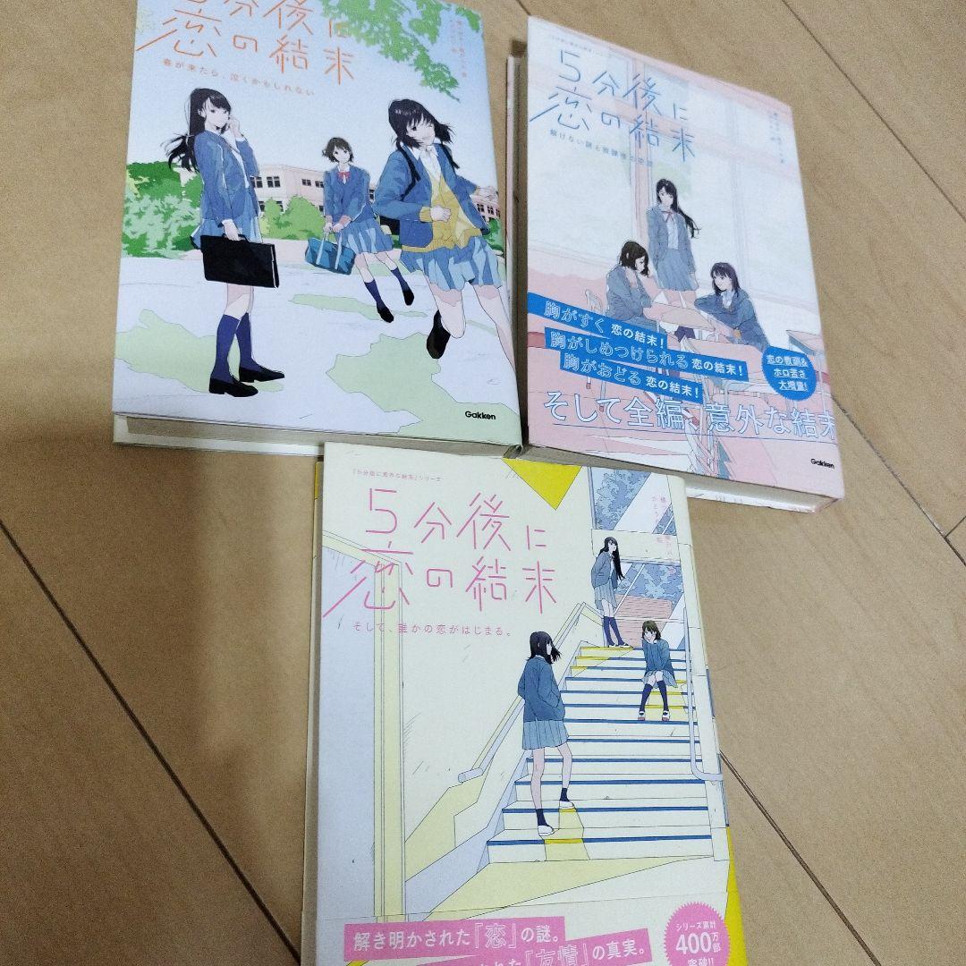 5分後シリーズ　25冊セット