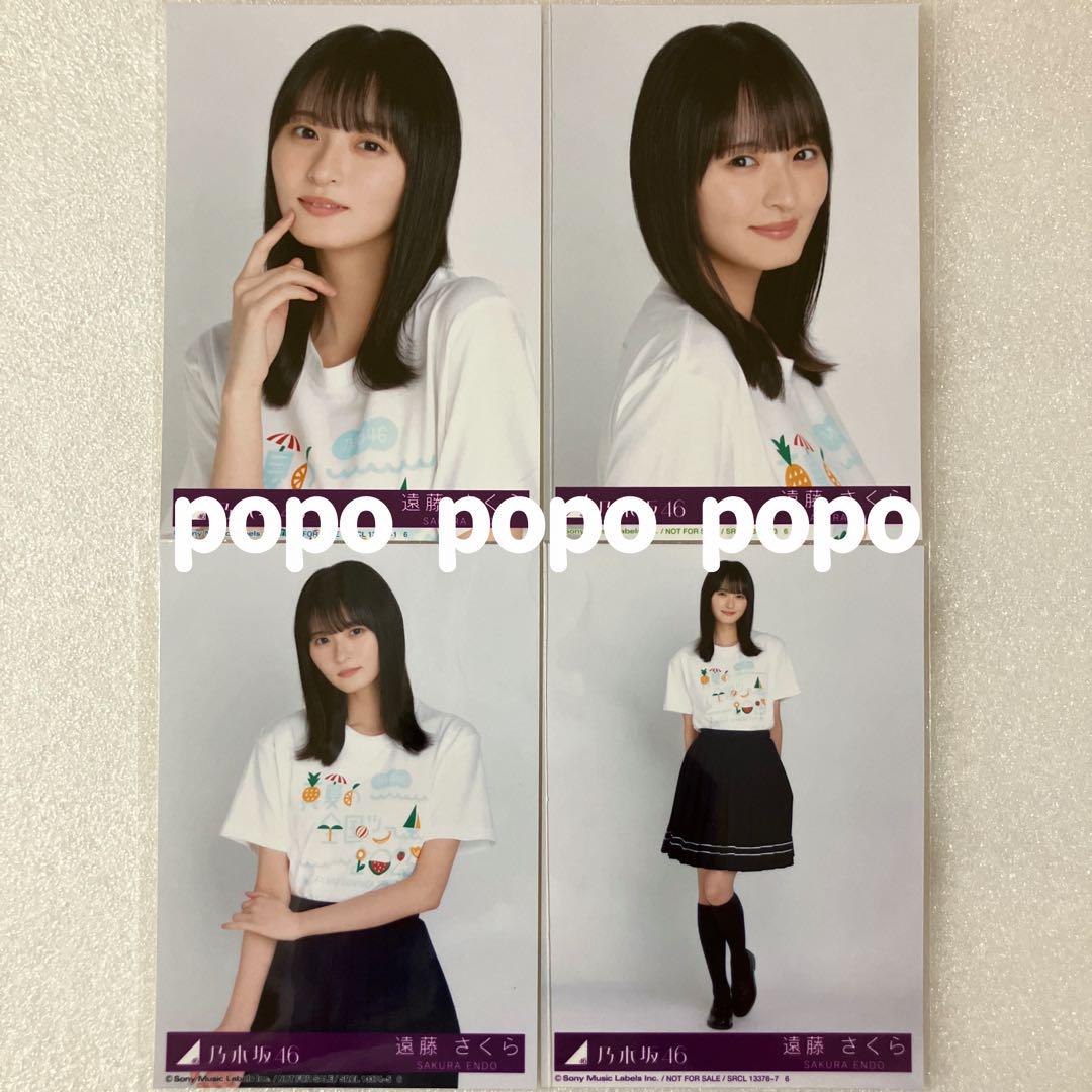 乃木坂46 遠藤さくら Same numbers 封入 生写真4枚 コンプ