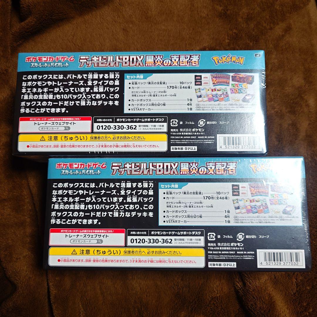 ポケモンカードゲーム デッキビルドBOX 黒炎の支配者 2BOXセット