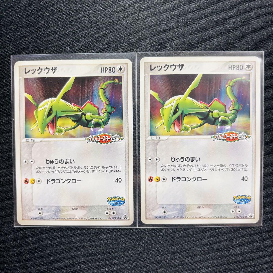 【ポケモンカード】超貴重！2005年　レックウザ　ポケパーク　プロモ ポケパーク限定プロモ(041/PCG-P）レックウザ 2枚セット - メルカリ