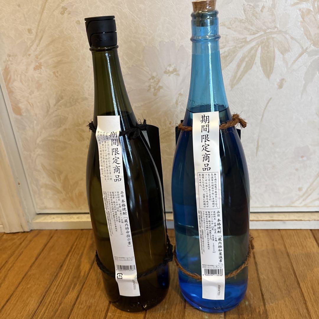 蔵内特命指示書 蔵内極秘稟議書25度 1800ml 焼酎　2本セット　酒蔵王手門