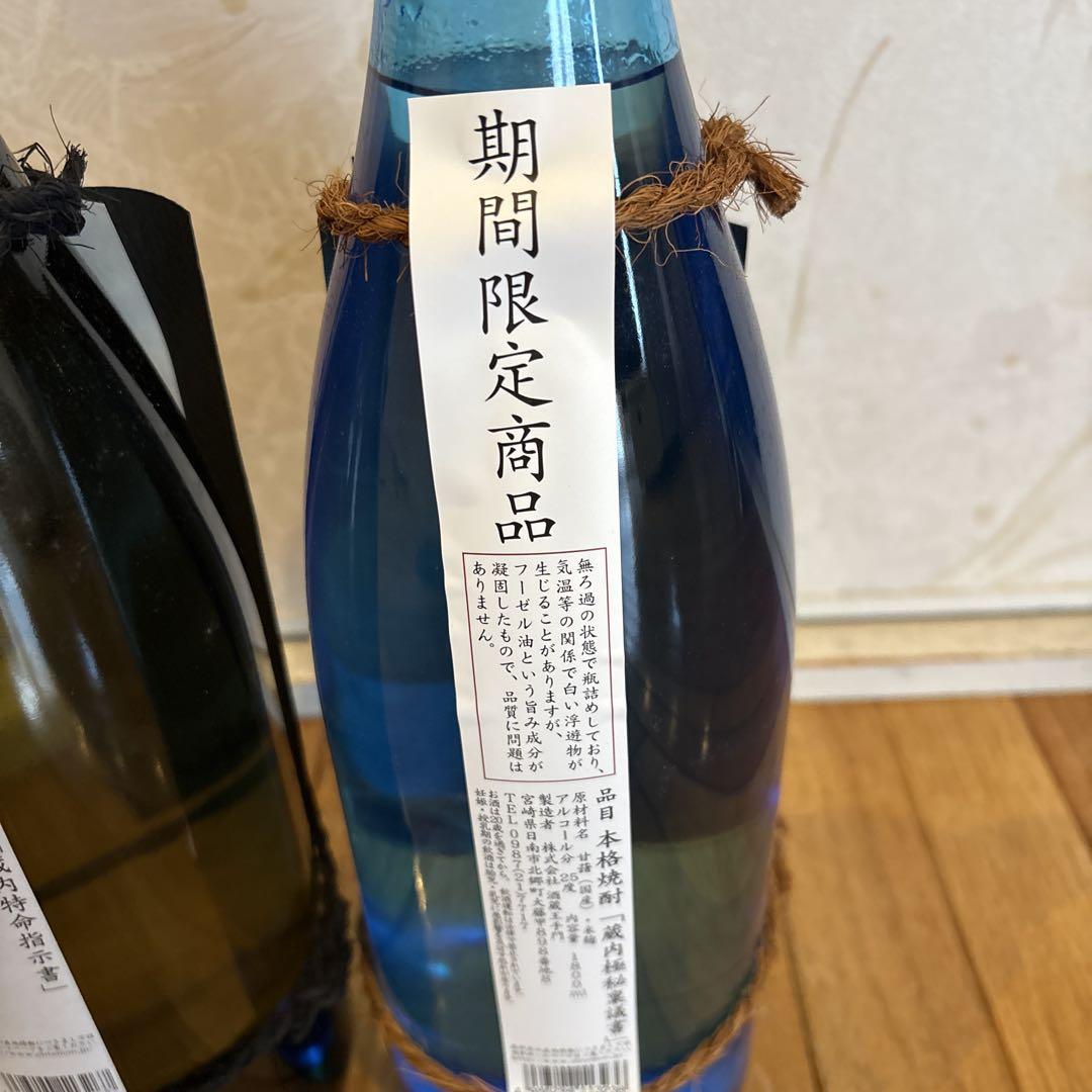 蔵内特命指示書 蔵内極秘稟議書25度 1800ml 焼酎　2本セット　酒蔵王手門