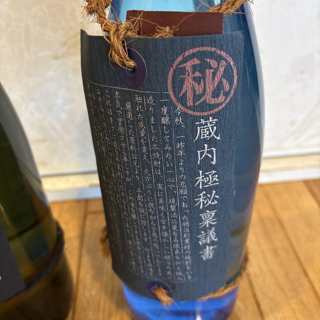 蔵内特命指示書 蔵内極秘稟議書25度 1800ml 焼酎　2本セット　酒蔵王手門