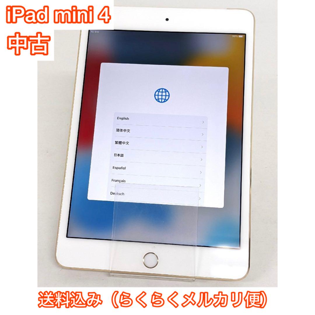 iPadmini(第4世代)Wi-Fi+CellularモデルA1550 iPad 中古 販売】iPad mini 4 / Wi-Fi+Cellularモデル / 7インチ