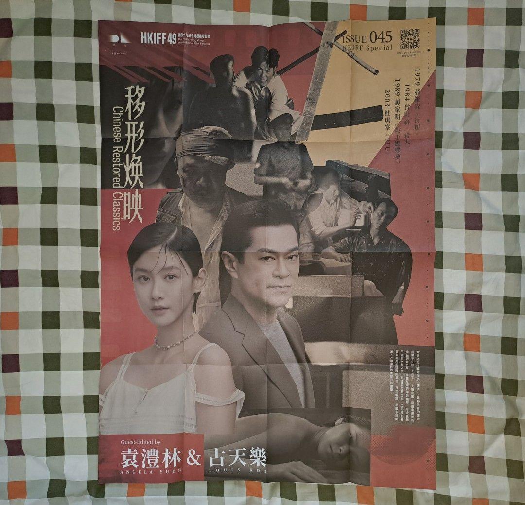 ルイス・クー/アンジェラ・ユン 古天楽 香港国際映画祭 ポスター