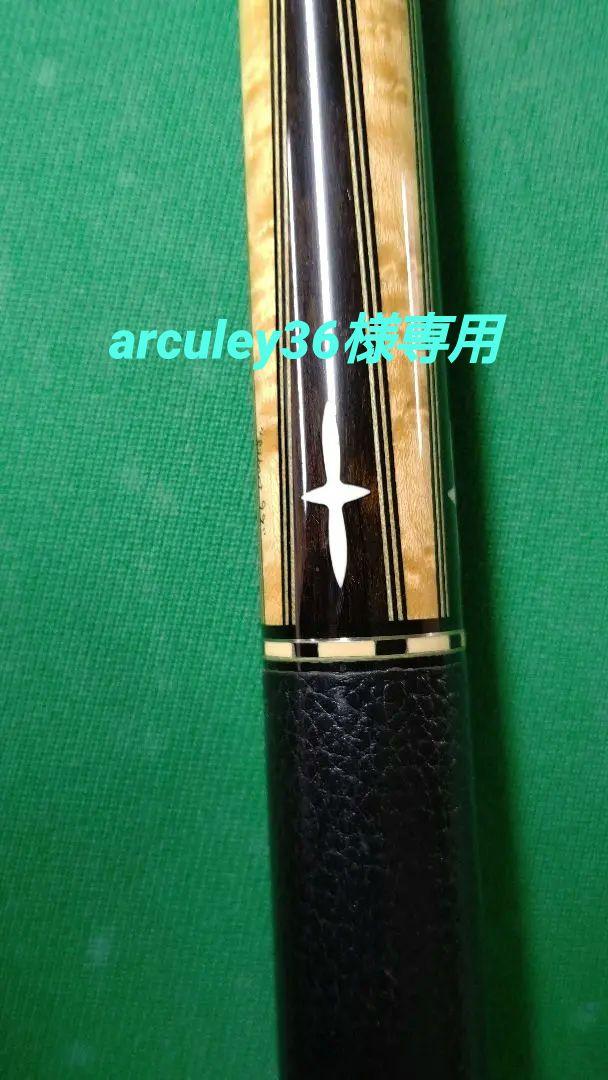 最安値】 arculey36 ギルバートキュー ビリヤード - ftp.bevton.com