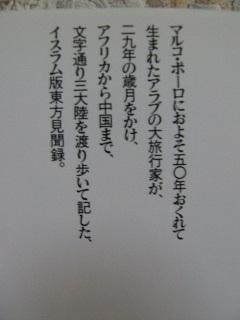 ☆＜限定復刊：帯つき＞「三大陸周遊記」イブン・バットゥータ (著)(角川文庫)