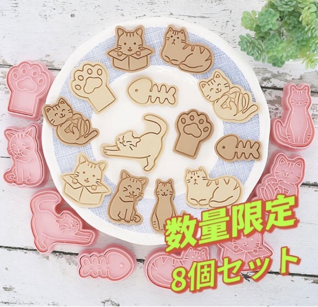 スタンプクッキー型8個セット 型抜き粘土型キャラ弁グッズ  ねこ猫