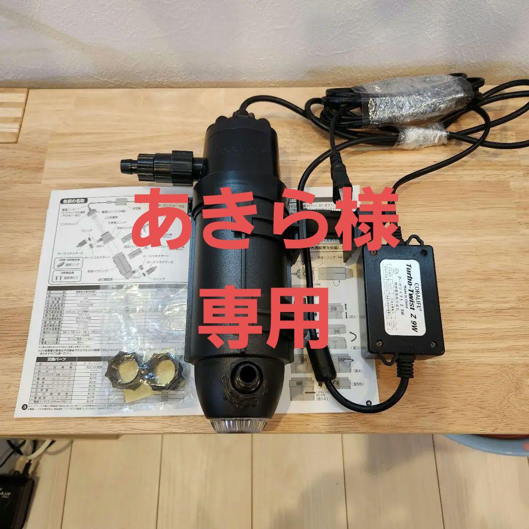 【カミハタ】ターボツイスト　Z　9W