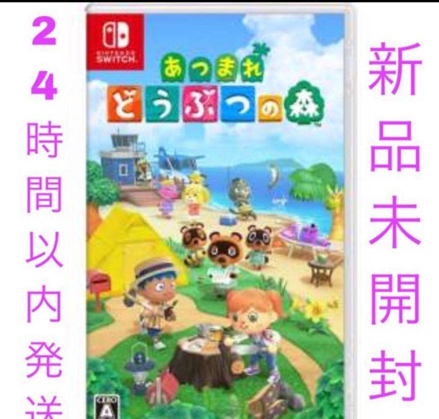 即日配送 どうぶつの森 ソフトNintendo Switch ドウブツノ森