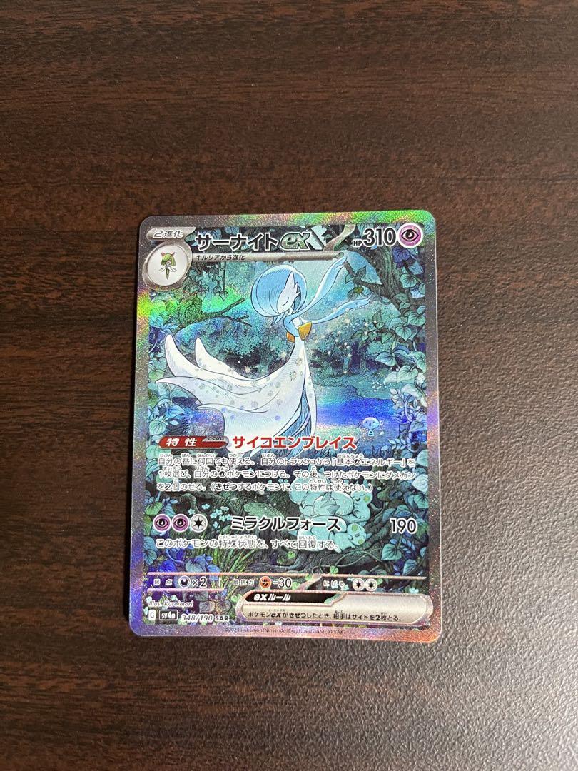 ナンジャモSARPSA10 PSA10鑑定済〕ナンジャモ【SAR】{096/071}
