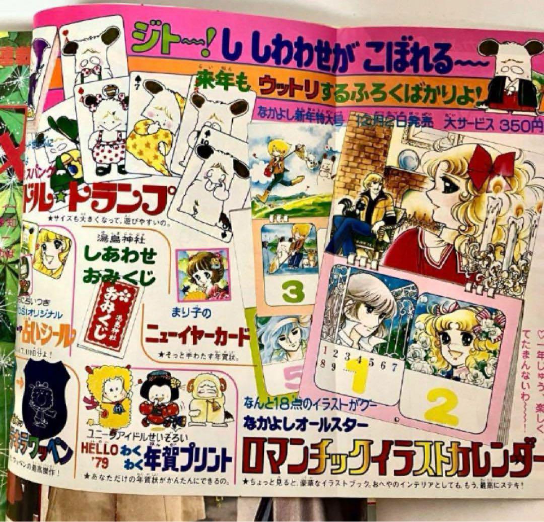 絶版】 キャンディキャンディ いがらしゆみこ 水木杏子 なかよし