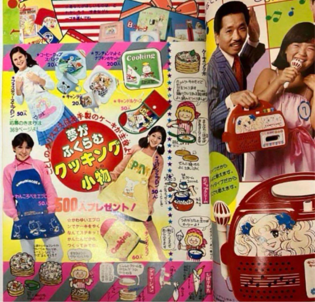 【極美品】キャンディキャンディ　いがらしゆみこ　水木杏子　なかよし　1978年7 絶版】 キャンディキャンディ いがらしゆみこ 水木杏子 なかよし