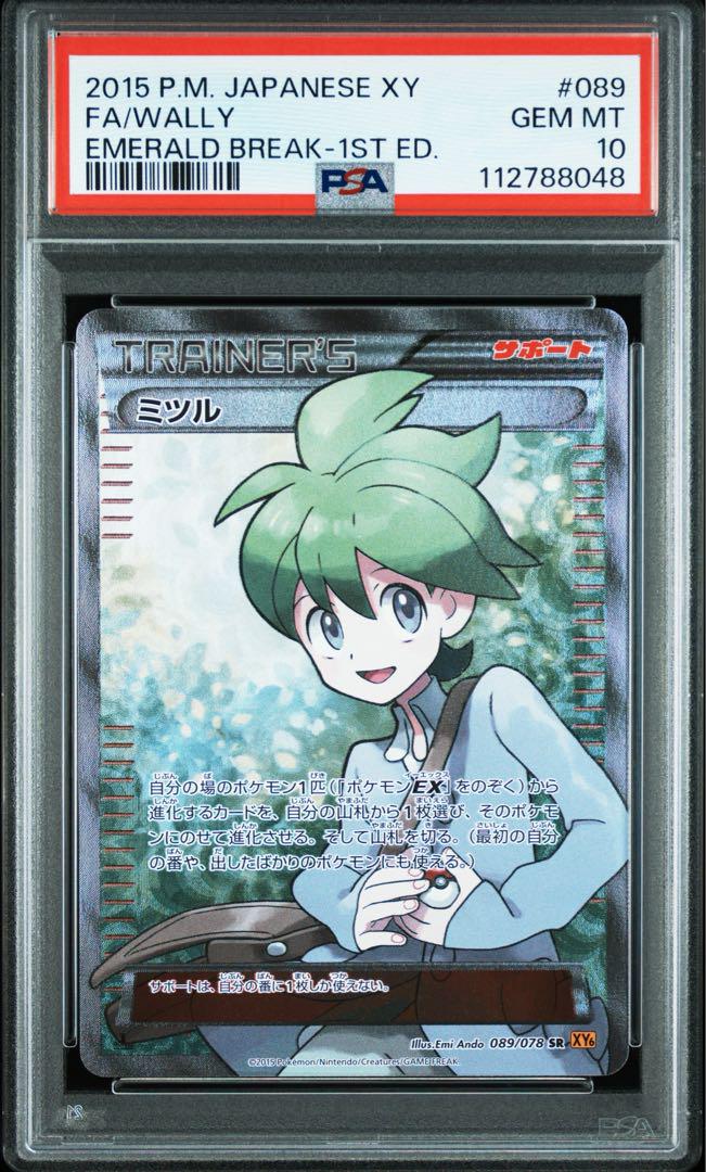 PSA10 ミツル　SR XY6 089/078 エメラルドブレイク