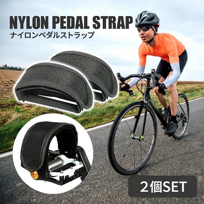 ナイロン ペダルストラップ