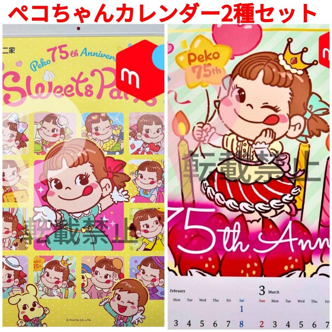 不二家ペコちゃん　カレンダー　ポスター 不二家ペコちゃん カレンダー ポスター - メルカリ