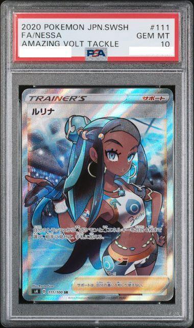 PSA10】ルリナ SR S4 仰天のボルテッカー 111/100 - メルカリ
