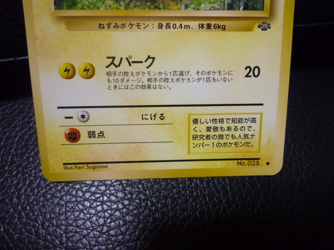 ポケモンカード 旧裏  ピカチュウ