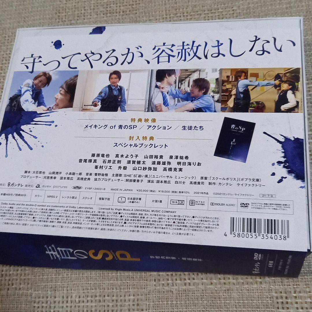 在庫安い 専用です 青のSP 藤原竜也 DVDBOX 特典ブロマイド 8Mgm2-m54606644546 得価新作登場