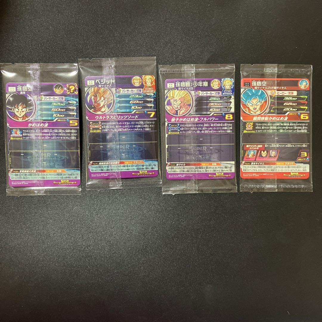 スーパードラゴンボールヒーローズ 宝箱 当たり 未開封