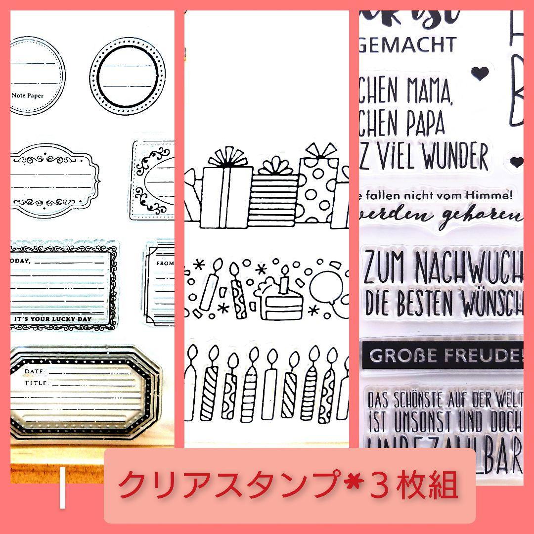 Ｉクリアスタンプ*３枚組（18枠②、80バースディ①、158文字⑮）