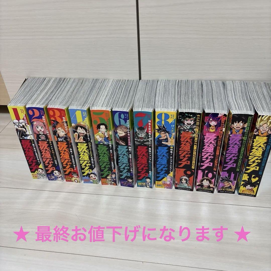 通販サイト一覧 ☆ 最強ジャンプ 12冊セット 2024.1月〜2024.12月号 ☆ - メルカリ 少年漫画