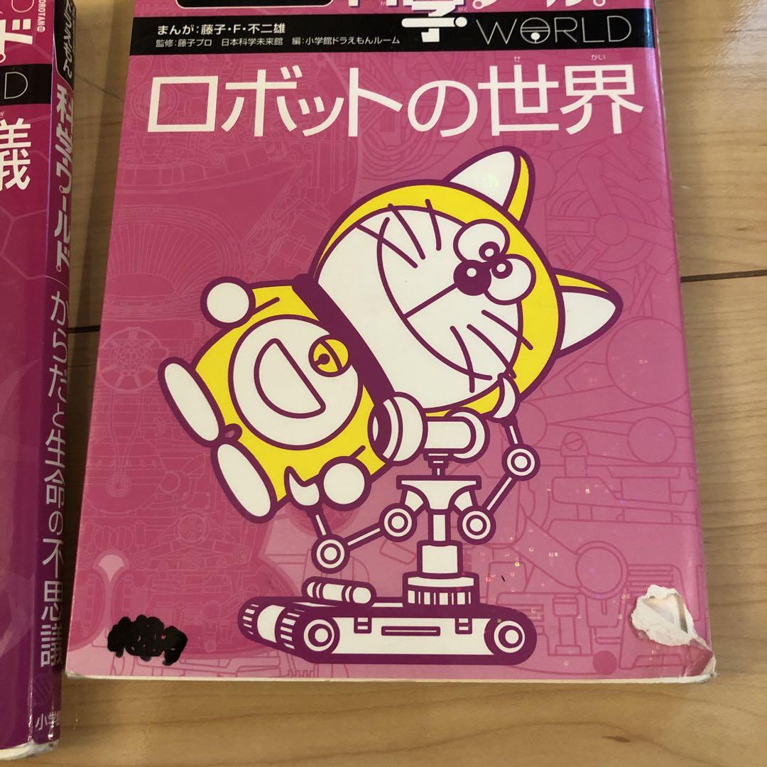 小学館　ドラえもん　社会ワールド　科学ワールド　23冊セット