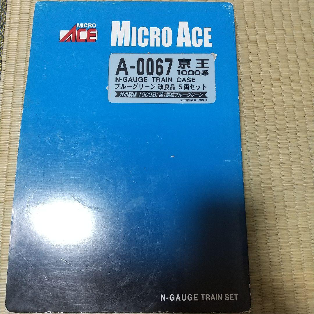 A-0067  京王1000系  ブルーグリーン改良品  5両セット  井の頭線