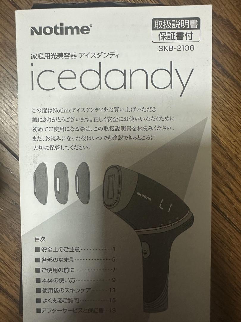 脱毛・除毛 icedandy