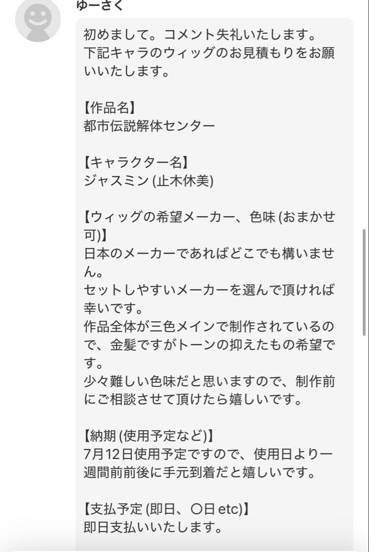 【ゆーさく様】ウィッグオーダーページ