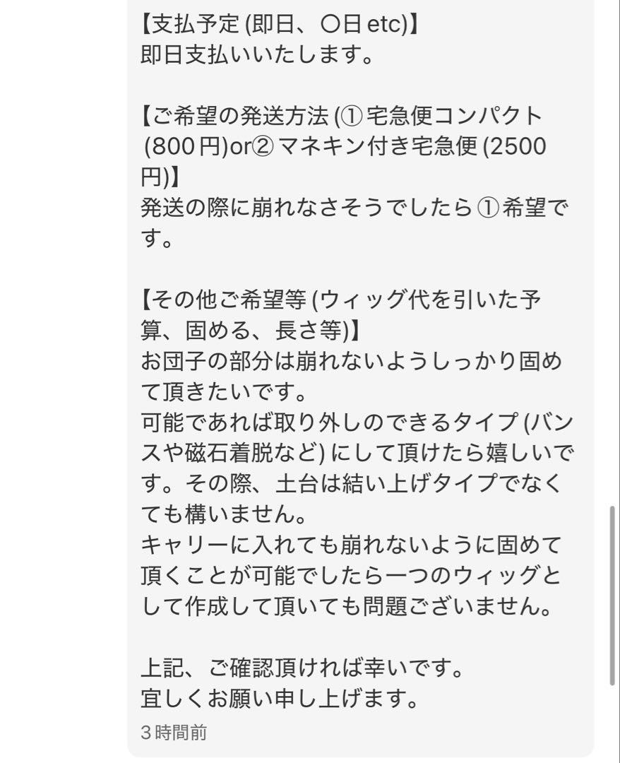 【ゆーさく様】ウィッグオーダーページ