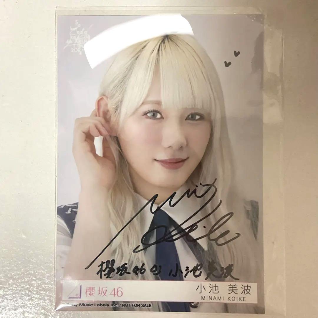 一番の 小池美波 直筆サイン入りポスター 櫻坂46 アイドル
