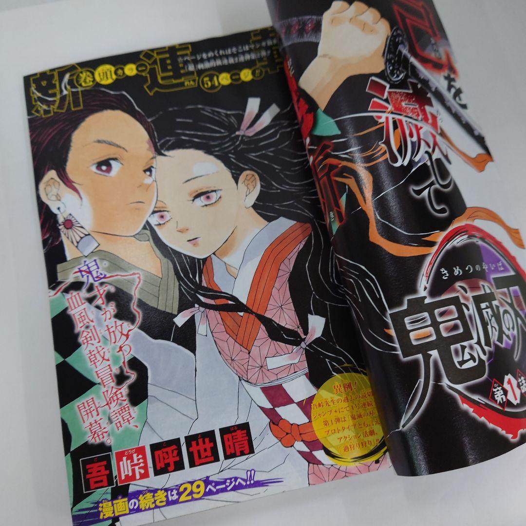美本 匿名配送 送料無料 週刊少年ジャンプ 2016年 11号 鬼滅の刃 新連載