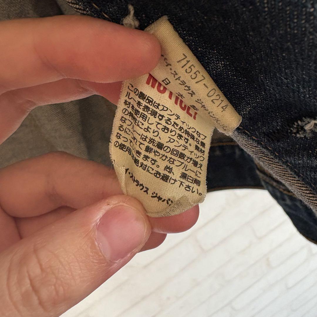 ト*ム様 【ヴィンテージ】Levi's LOT71557 デニムジャケット 38
