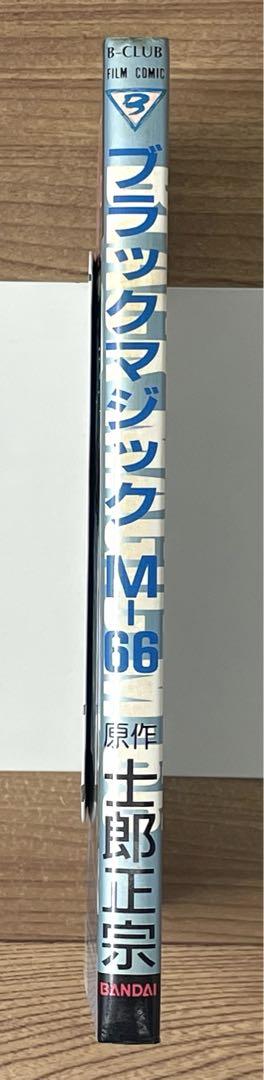BLACK MAGIC M-66 B-CLUB FILM COMIC Vol.1 少年漫画