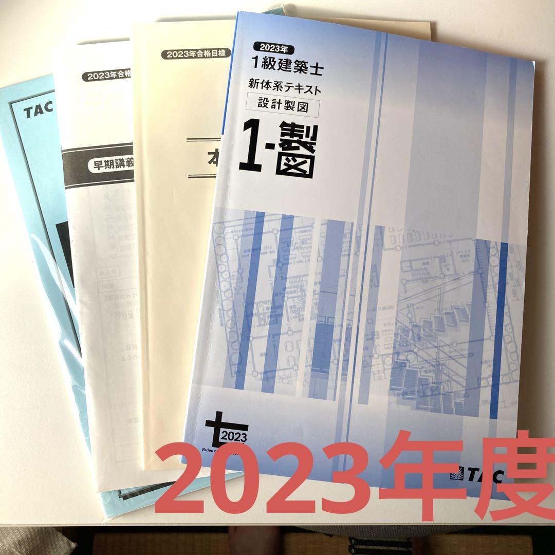 2023一級建築士　製図テキスト 一級建築士 製図試験 独習合格テキスト 2023年版 | 雲母未来 |本