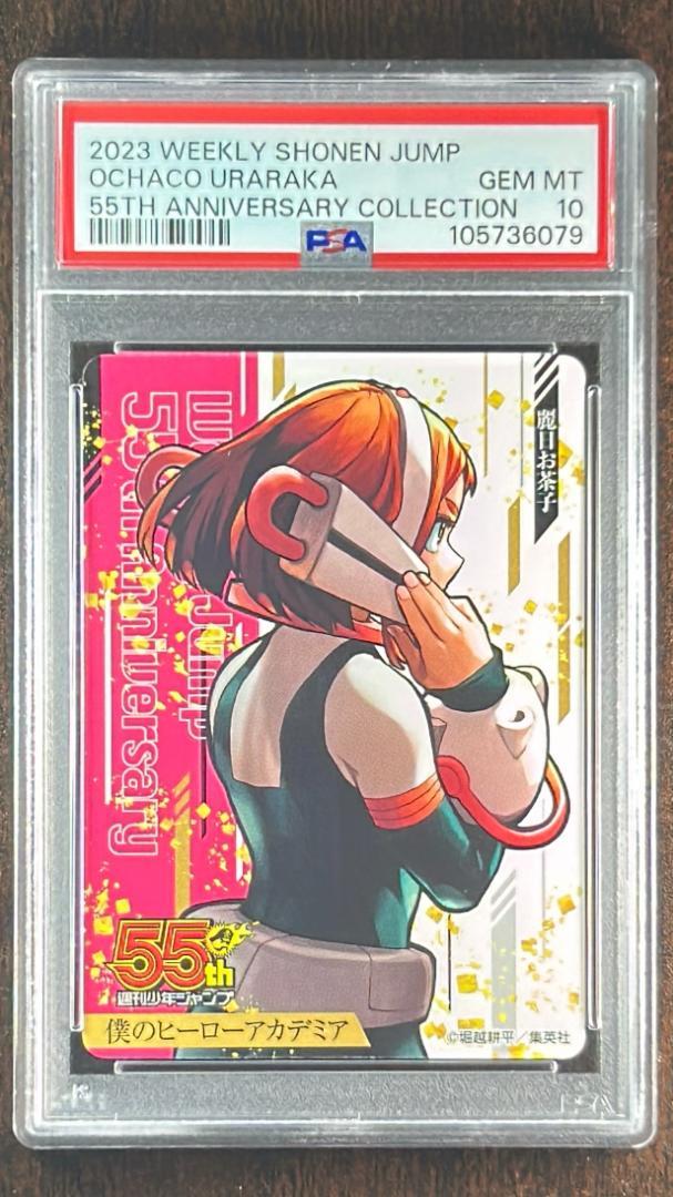 【PSA10連番】 ヒロアカ ジャンプ55周年 コレクションカード PSA10連番】 ヒロアカ ジャンプ55周年 コレクションカード