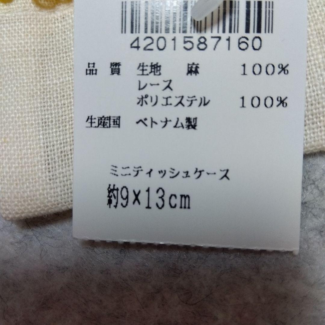 近沢レース　　巾着　ティッシュケース　菜の花　　近澤　　chikazawa