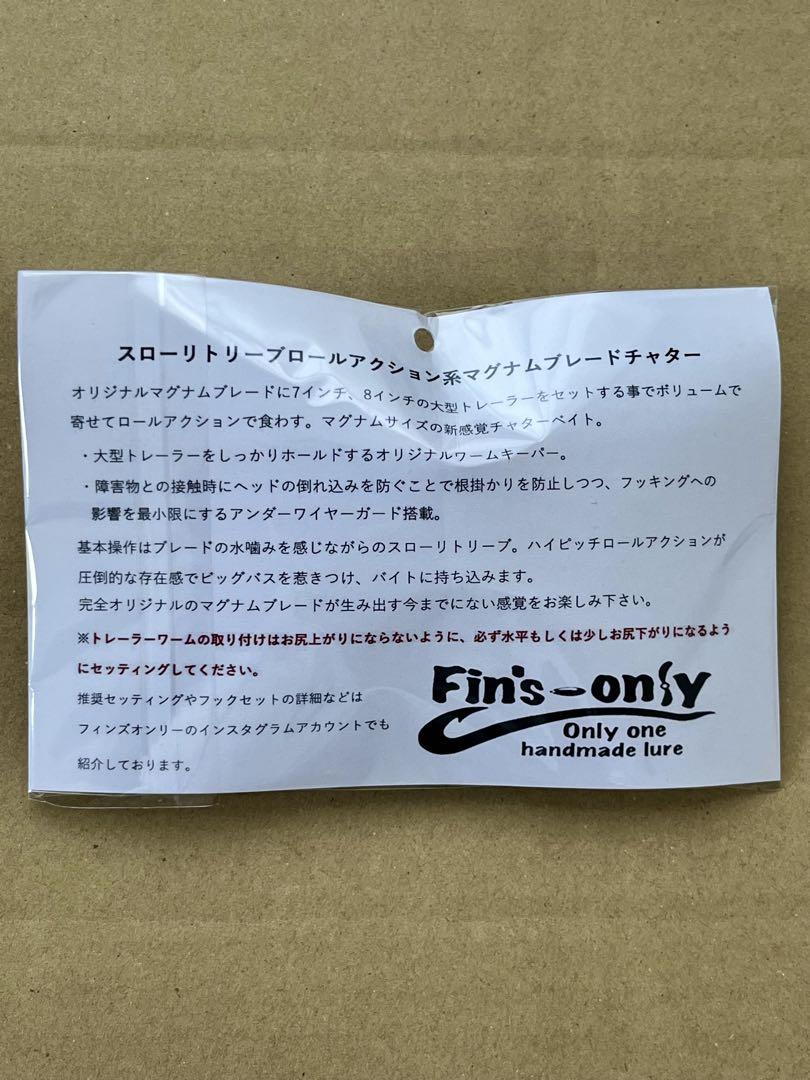 フィンズオンリー MBSチャター 1/2oz ブラック