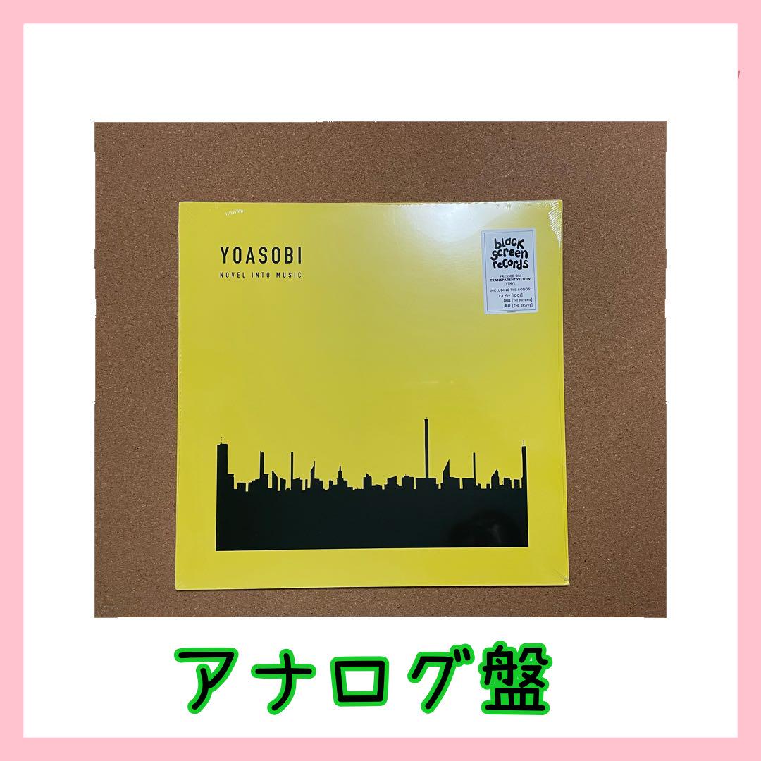 YOASOBI アナログ盤 レコード book3